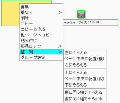 部品を整列させる 部品を整列させる
